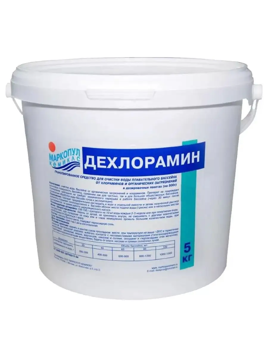 Дехлорамин, ведро 5кг